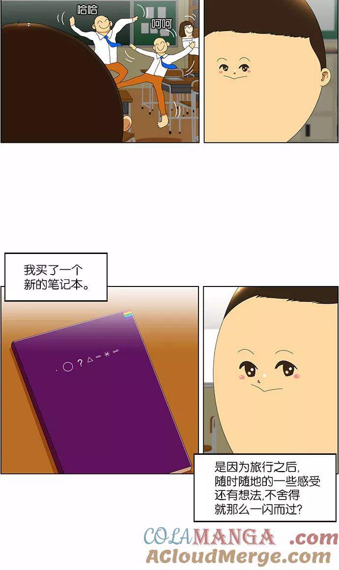 《不平凡的平凡8班》[第2部] 第1话 第3页