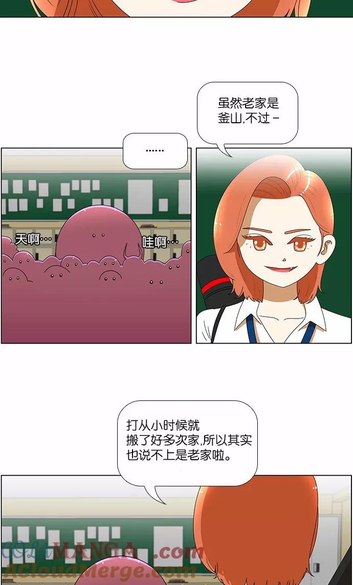 《不平凡的平凡8班》[第2部] 第1话 第17页