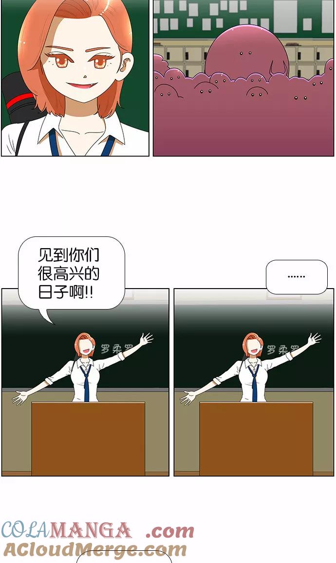 《不平凡的平凡8班》[第2部] 第1话 第19页