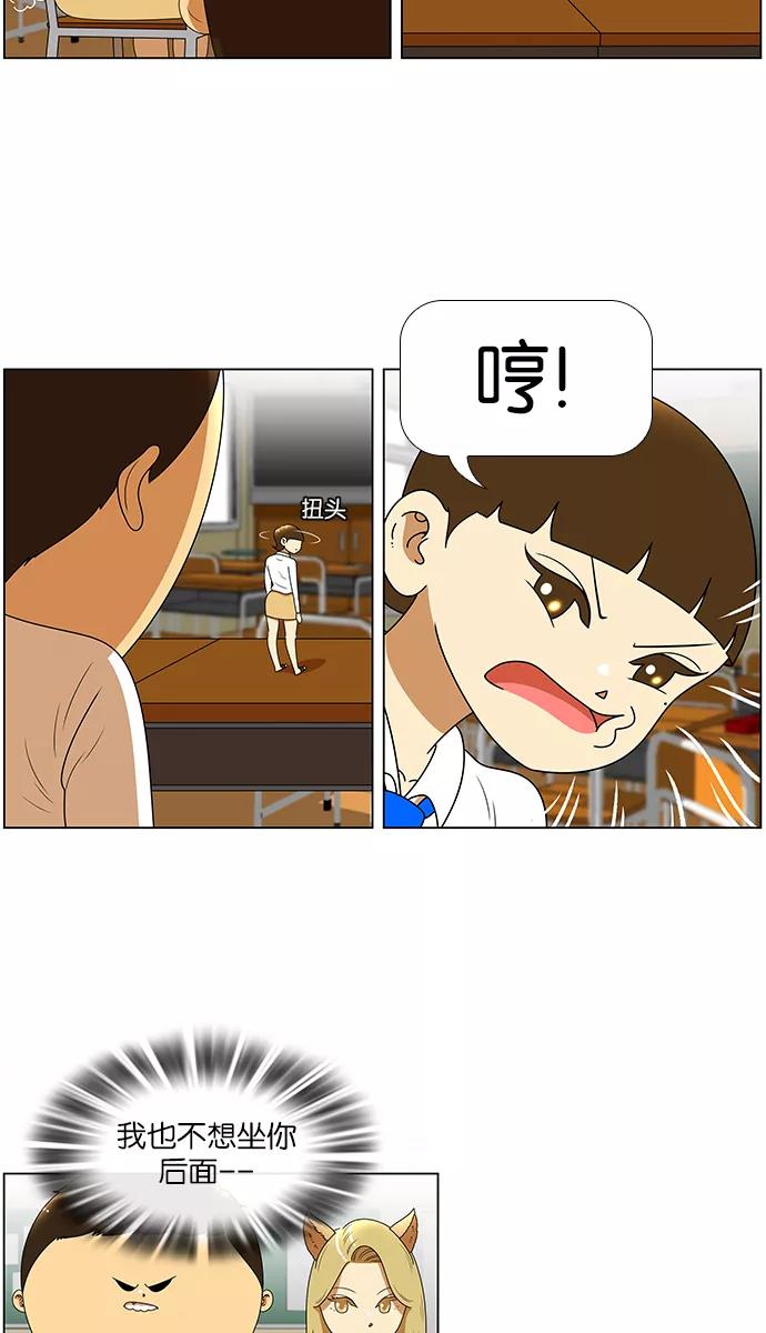 《不平凡的平凡8班》[第2部] 第2话 第18页