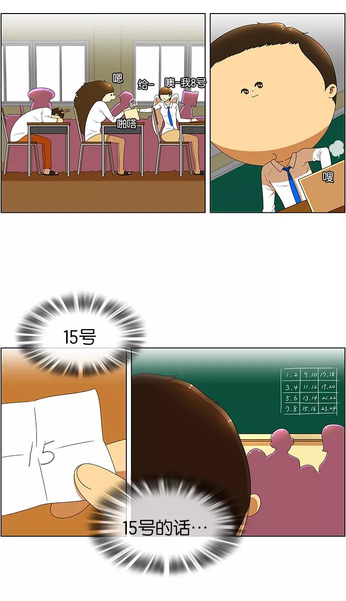 《不平凡的平凡8班》[第2部] 第2话 第16页