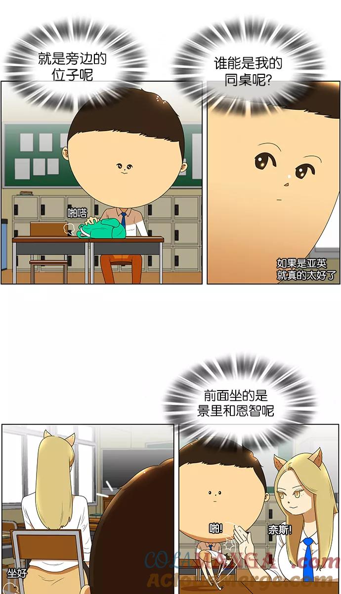 《不平凡的平凡8班》[第2部] 第2话 第17页