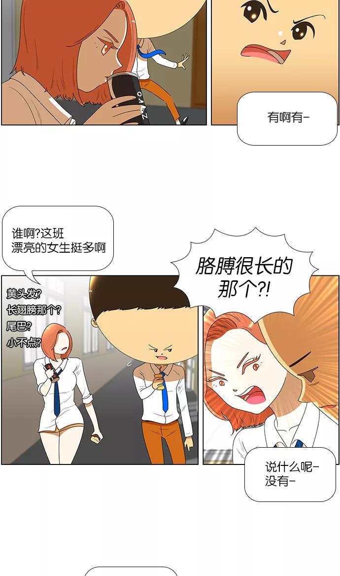 《不平凡的平凡8班》[第2部] 第2话 第12页