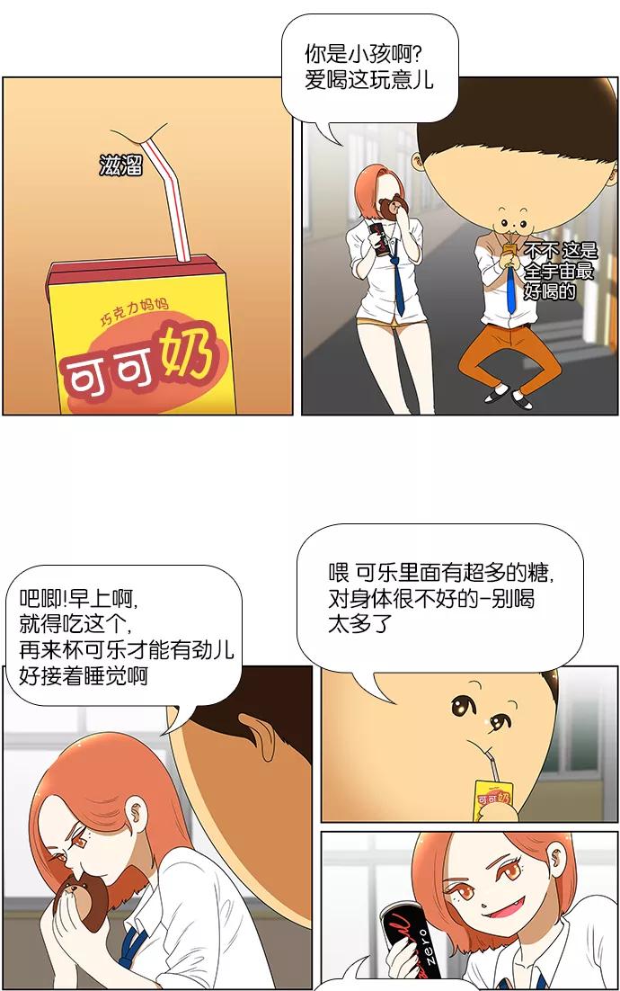 《不平凡的平凡8班》[第2部] 第2话 第8页