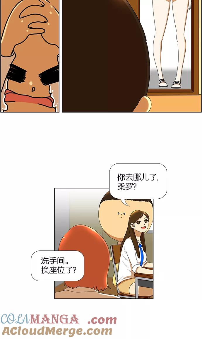 《不平凡的平凡8班》[第2部] 第2话 第23页