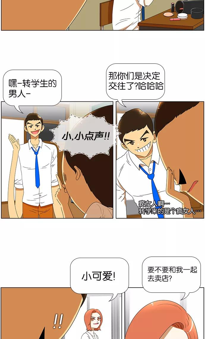 《不平凡的平凡8班》[第2部] 第2话 第2页