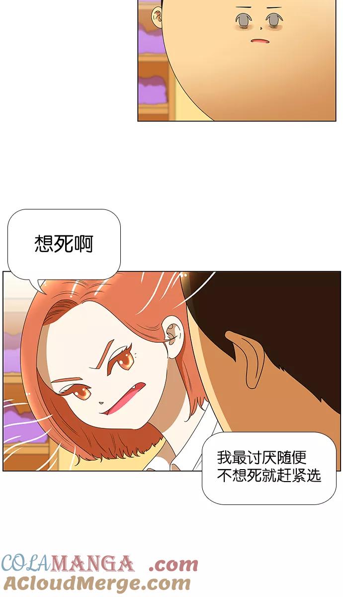 《不平凡的平凡8班》[第2部] 第2话 第7页