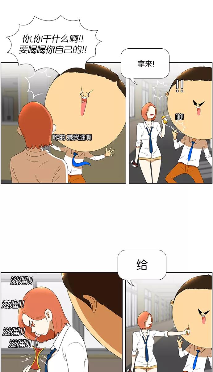 《不平凡的平凡8班》[第2部] 第2话 第10页