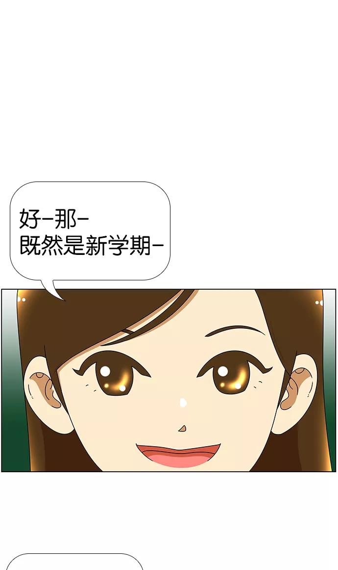 《不平凡的平凡8班》[第2部] 第2话 第14页