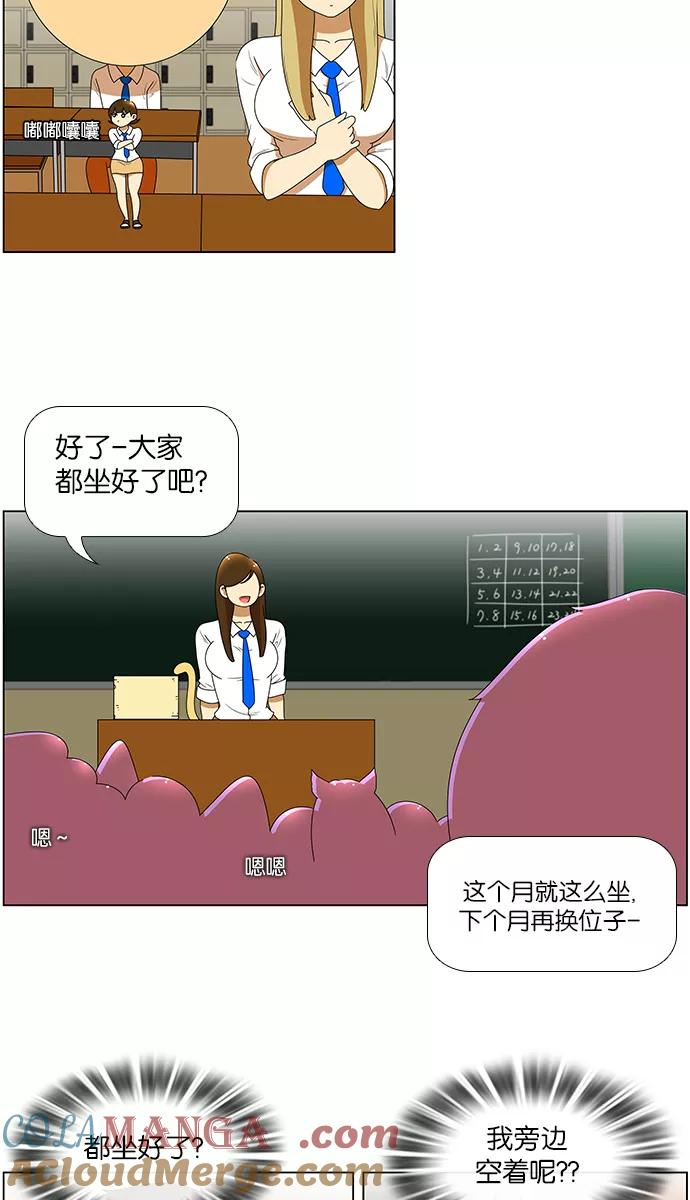 《不平凡的平凡8班》[第2部] 第2话 第19页