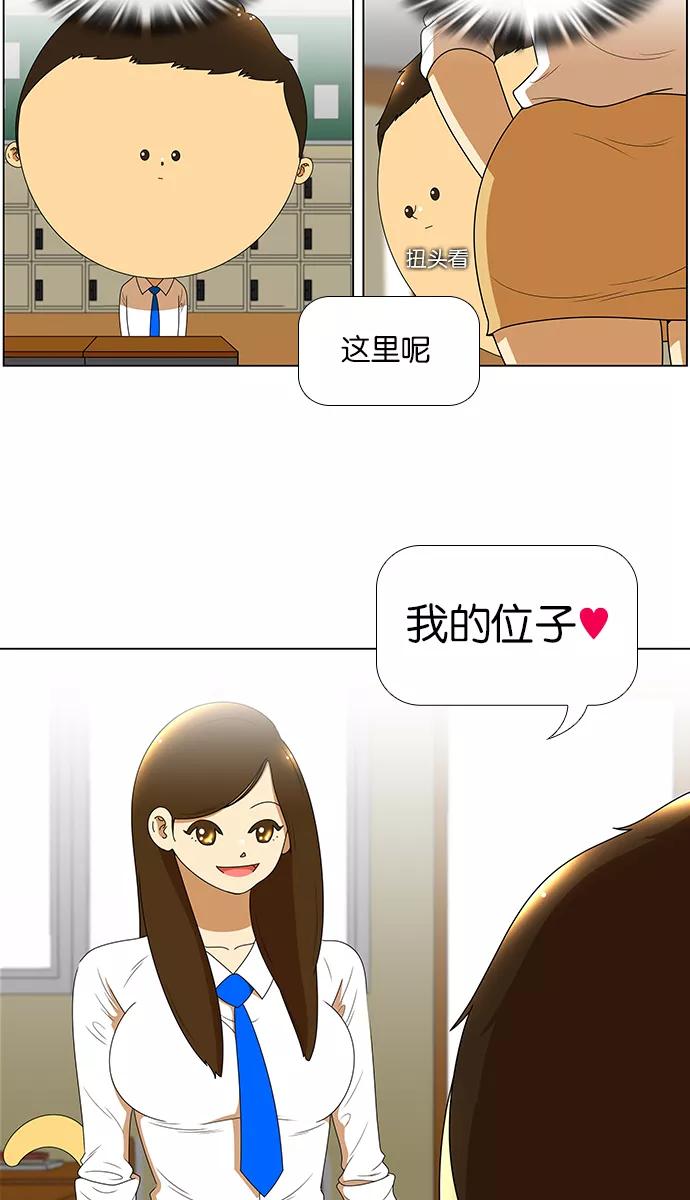 《不平凡的平凡8班》[第2部] 第2话 第20页