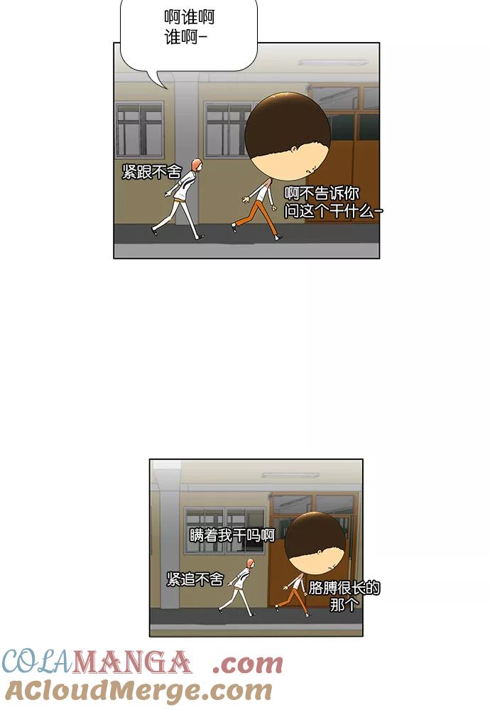 《不平凡的平凡8班》[第2部] 第2话 第13页