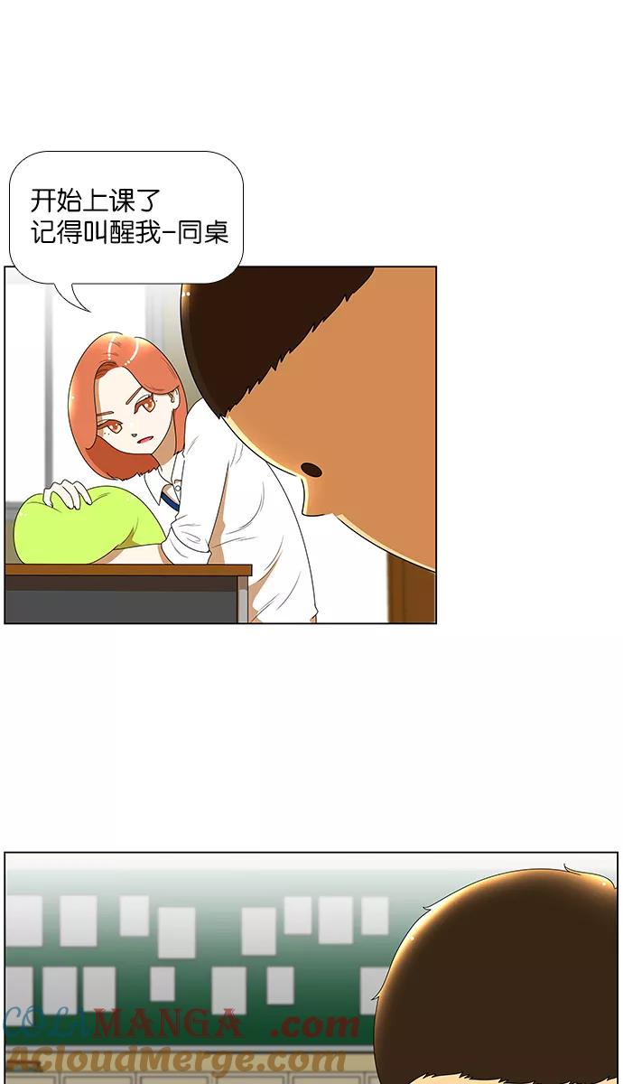 《不平凡的平凡8班》[第2部] 第2话 第27页