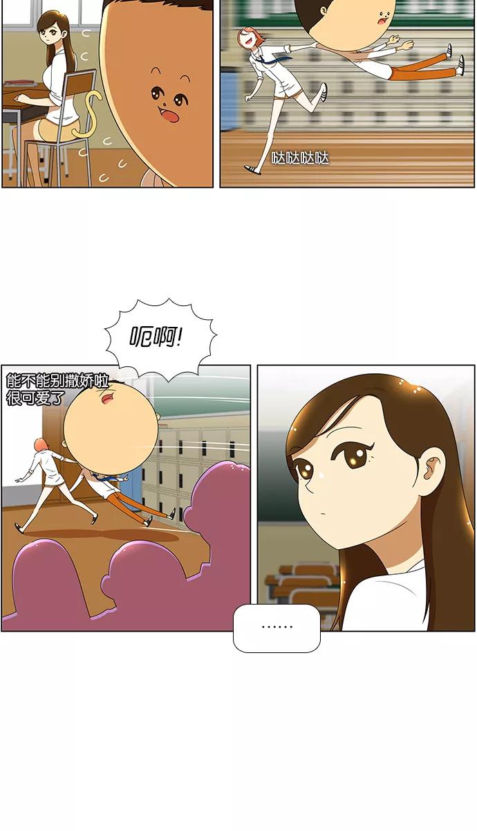 《不平凡的平凡8班》[第2部] 第2话 第4页