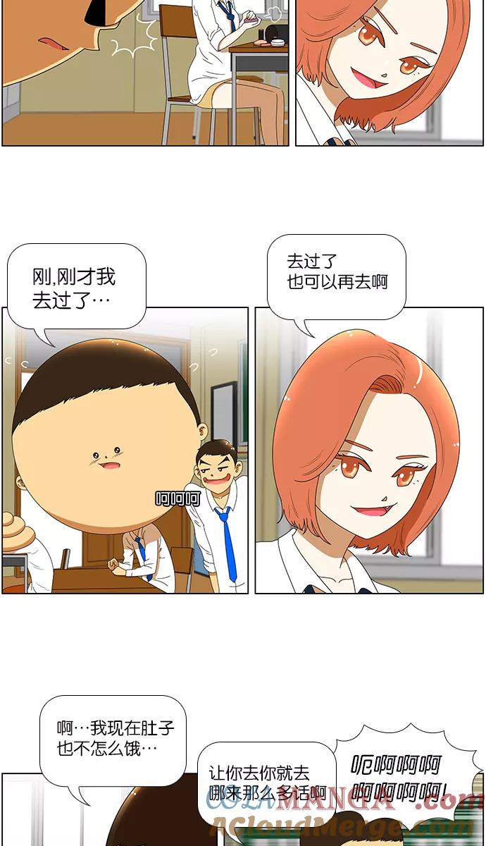 《不平凡的平凡8班》[第2部] 第2话 第3页
