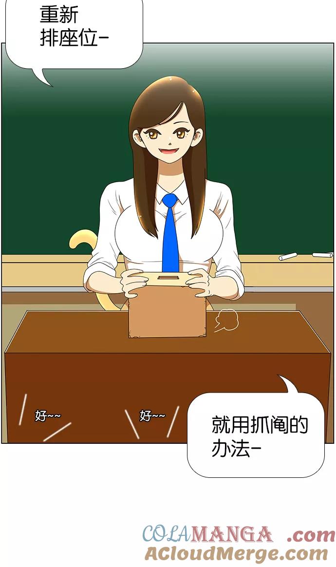 《不平凡的平凡8班》[第2部] 第2话 第15页