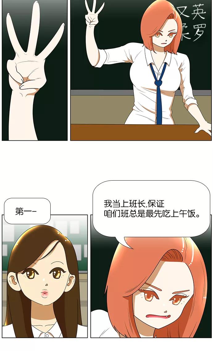 《不平凡的平凡8班》[第2部] 第3话 第12页
