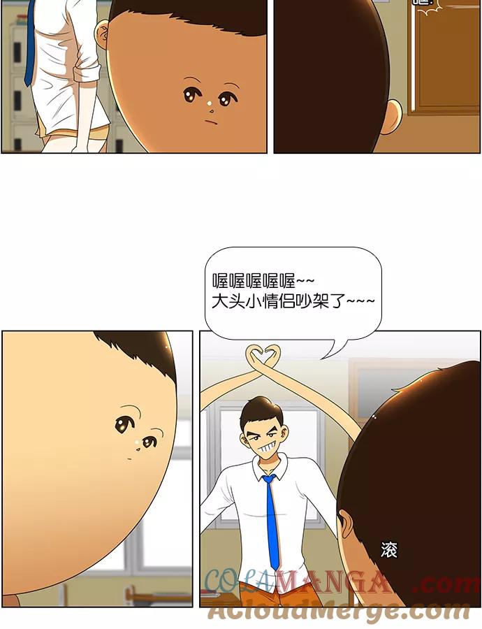 《不平凡的平凡8班》[第2部] 第3话 第25页