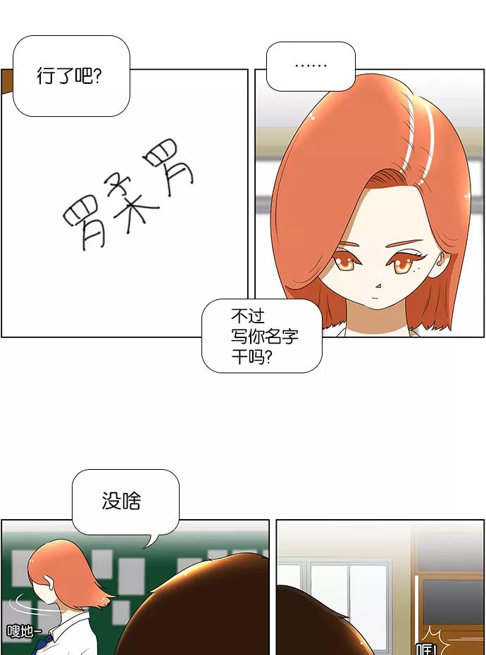 《不平凡的平凡8班》[第2部] 第3话 第24页