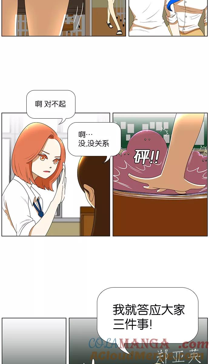《不平凡的平凡8班》[第2部] 第3话 第11页