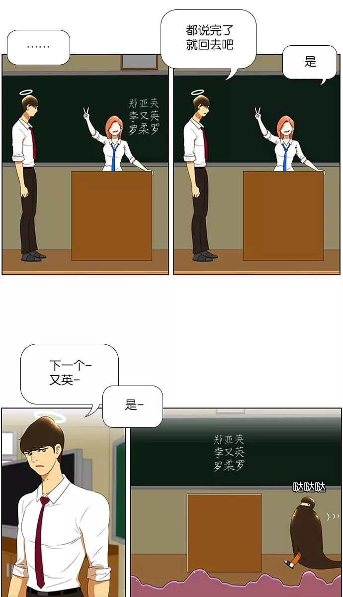 《不平凡的平凡8班》[第2部] 第3话 第16页