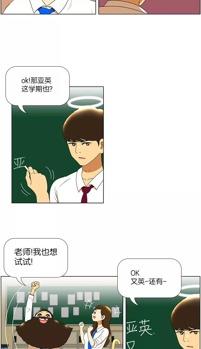 《不平凡的平凡8班》[第2部] 第3话 第4页