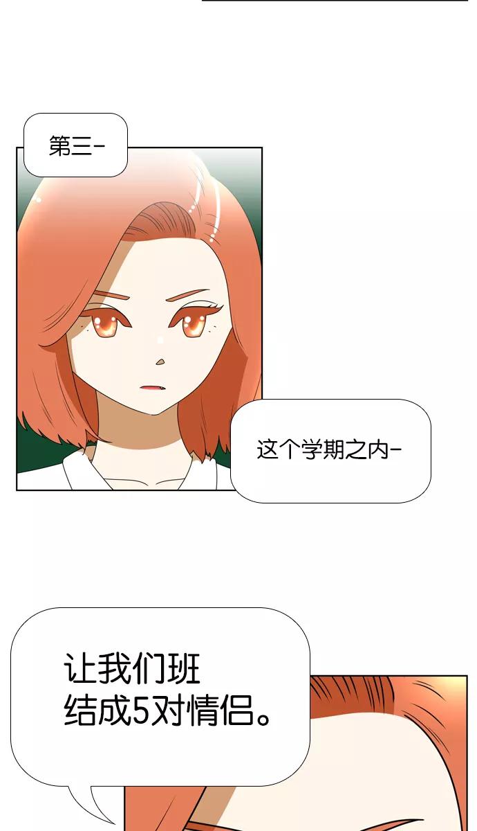 《不平凡的平凡8班》[第2部] 第3话 第14页