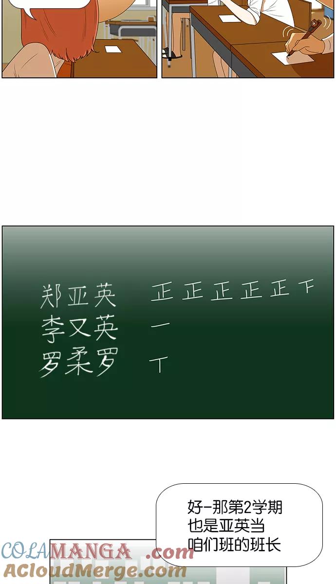 《不平凡的平凡8班》[第2部] 第3话 第19页