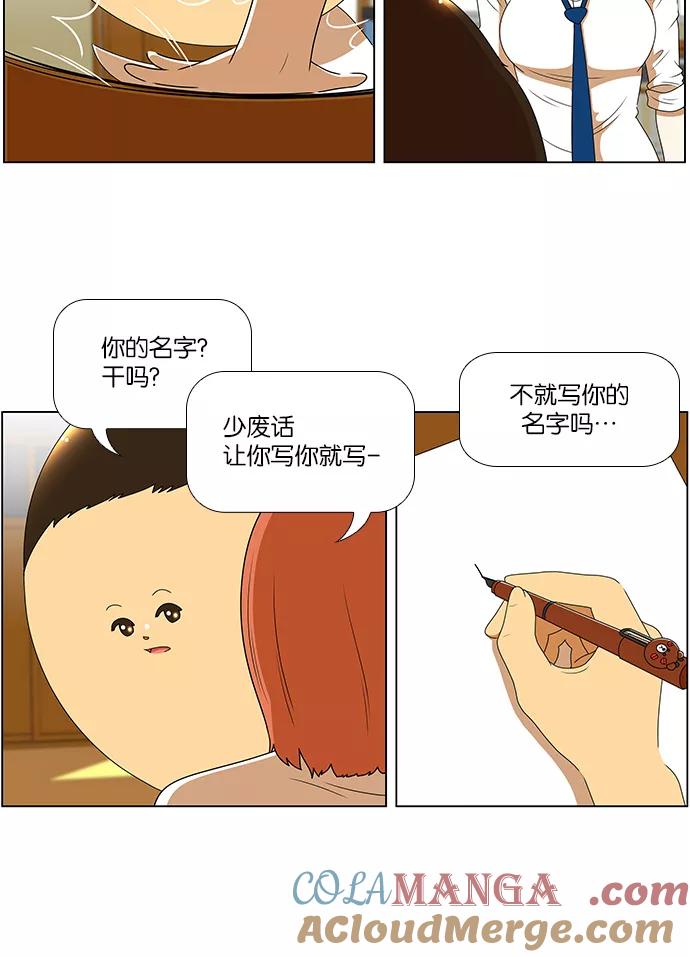 《不平凡的平凡8班》[第2部] 第3话 第23页