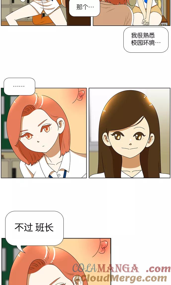 《不平凡的平凡8班》[第2部] 第3话 第31页