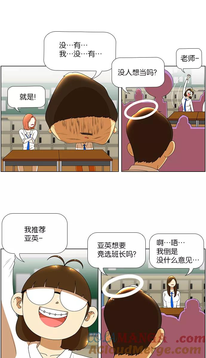 《不平凡的平凡8班》[第2部] 第3话 第3页