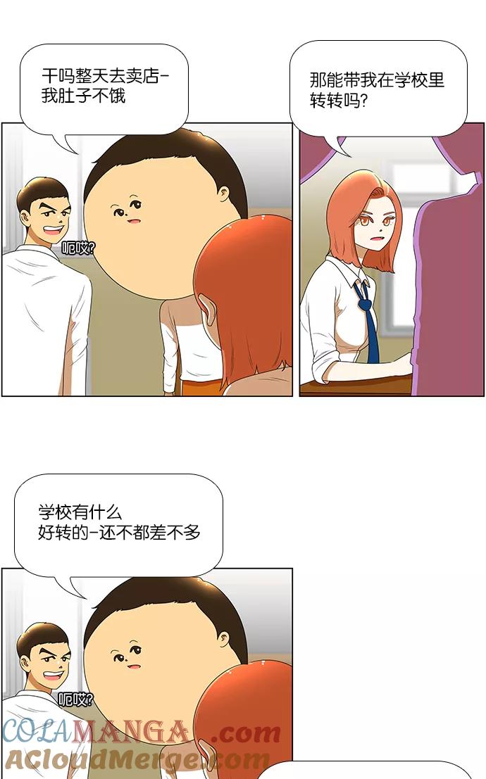 《不平凡的平凡8班》[第2部] 第3话 第29页
