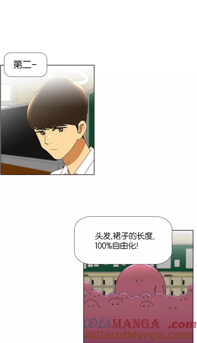 《不平凡的平凡8班》[第2部] 第3话 第13页