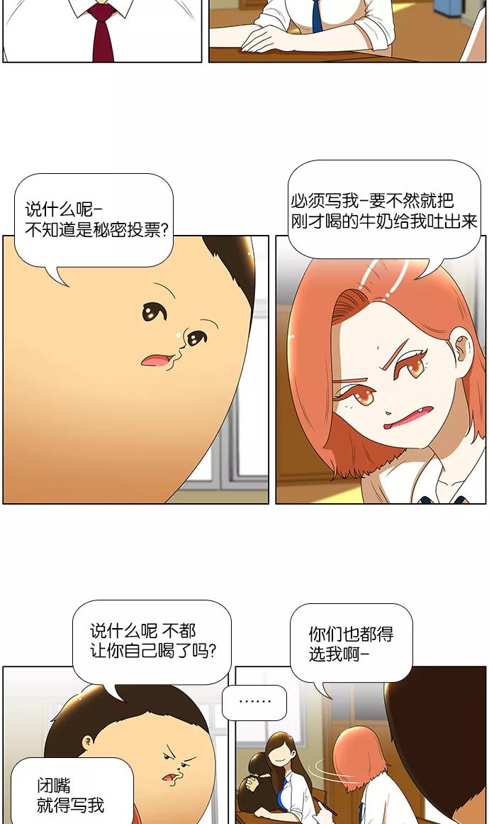 《不平凡的平凡8班》[第2部] 第3话 第18页