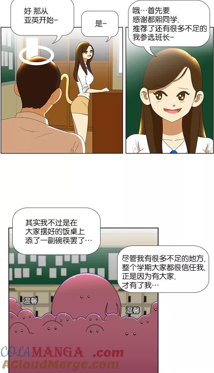 《不平凡的平凡8班》[第2部] 第3话 第9页