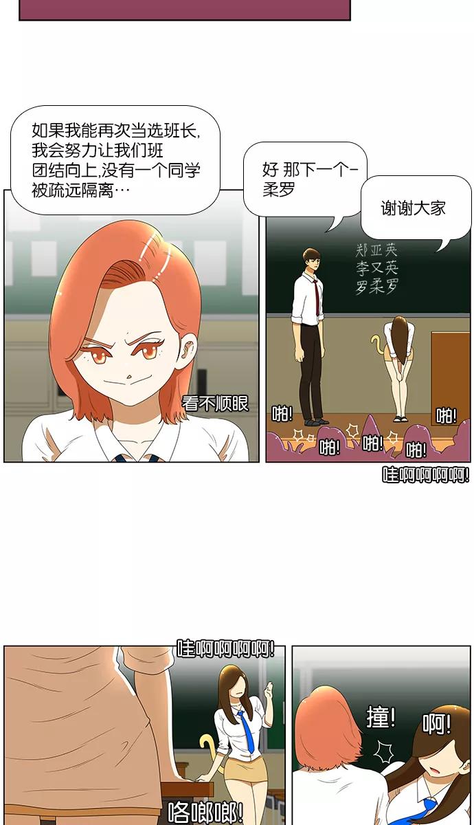 《不平凡的平凡8班》[第2部] 第3话 第10页