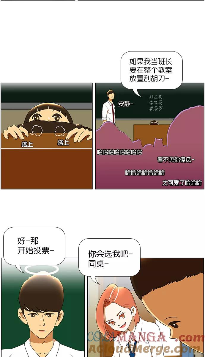 《不平凡的平凡8班》[第2部] 第3话 第17页