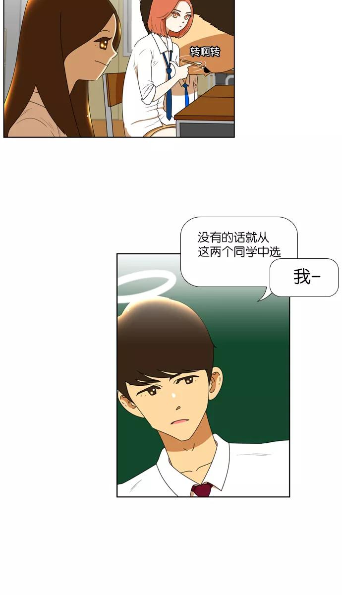 《不平凡的平凡8班》[第2部] 第3话 第6页