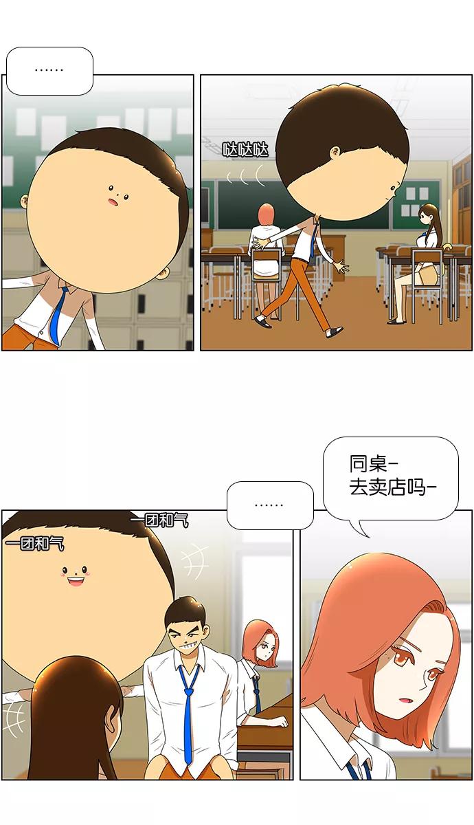 《不平凡的平凡8班》[第2部] 第3话 第28页
