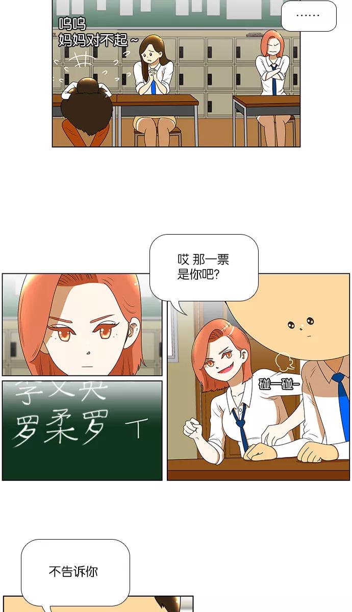 《不平凡的平凡8班》[第2部] 第3话 第20页