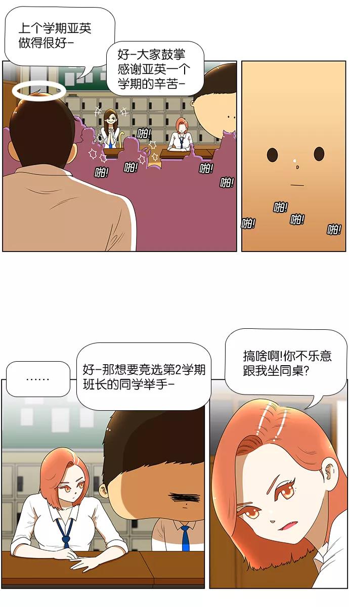 《不平凡的平凡8班》[第2部] 第3话 第2页