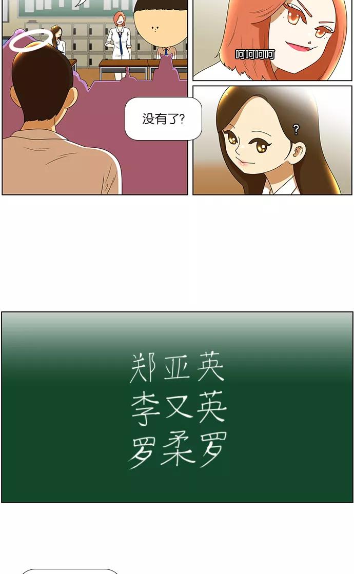 《不平凡的平凡8班》[第2部] 第3话 第8页