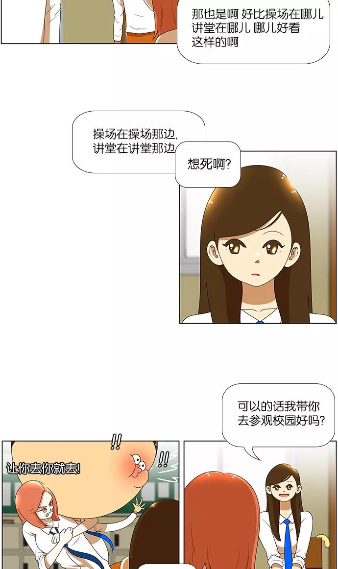 《不平凡的平凡8班》[第2部] 第3话 第30页