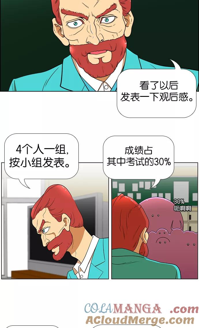 《不平凡的平凡8班》[第2部] 第4话 第29页