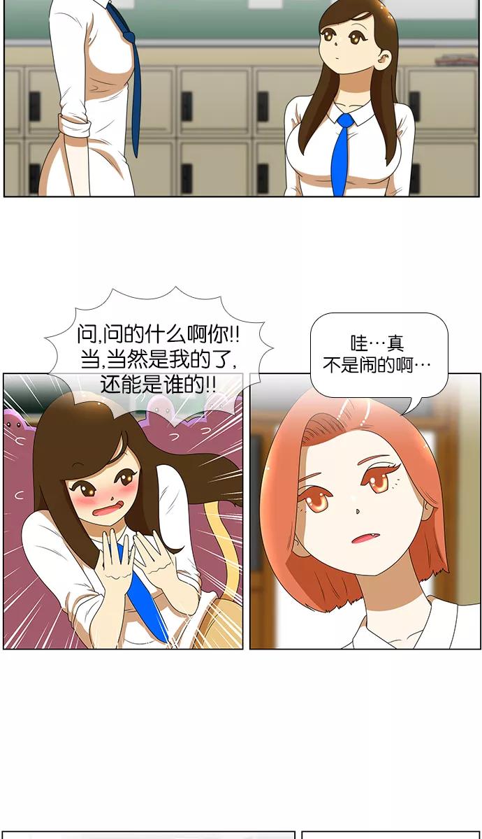 《不平凡的平凡8班》[第2部] 第4话 第20页