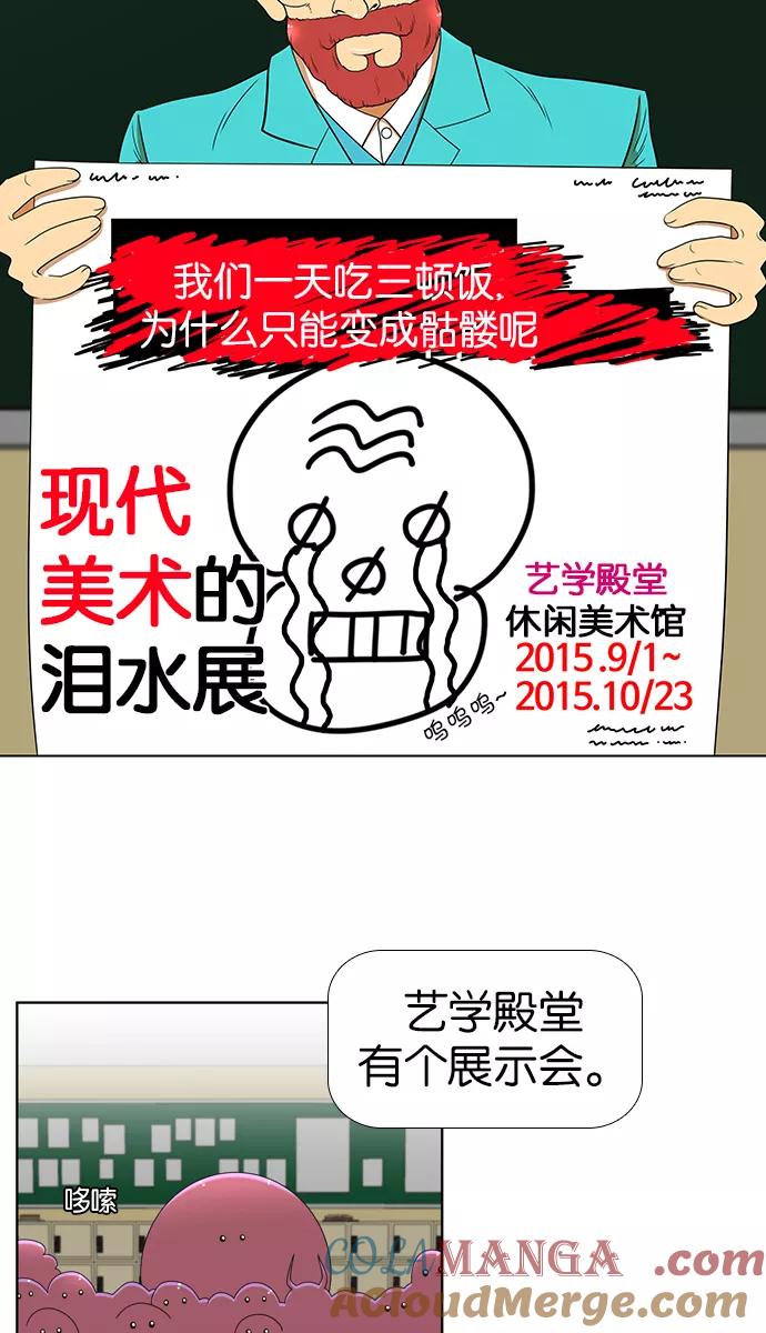 《不平凡的平凡8班》[第2部] 第4话 第27页