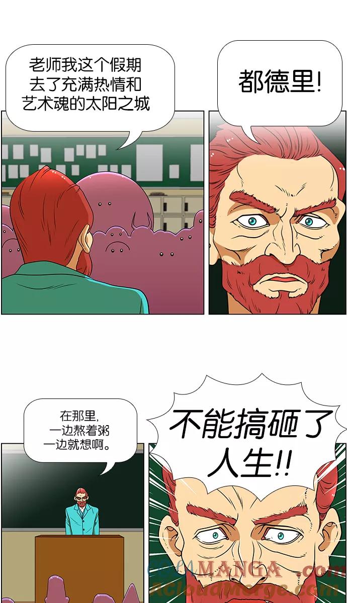 《不平凡的平凡8班》[第2部] 第4话 第25页