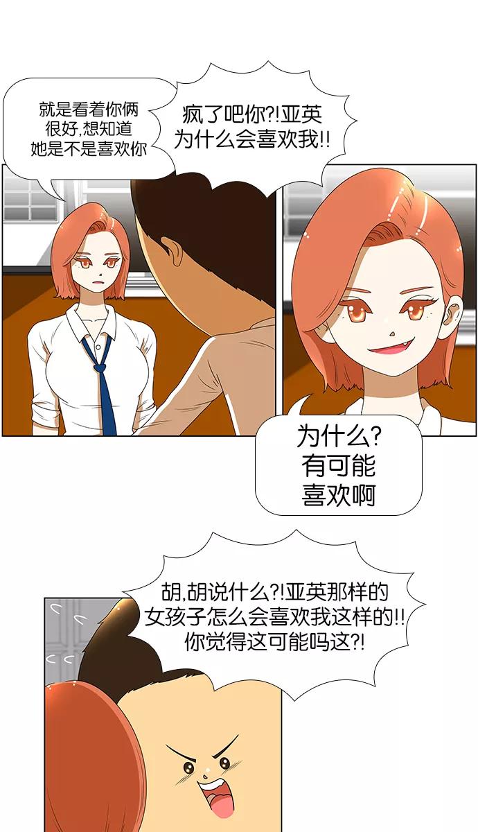 《不平凡的平凡8班》[第2部] 第4话 第6页