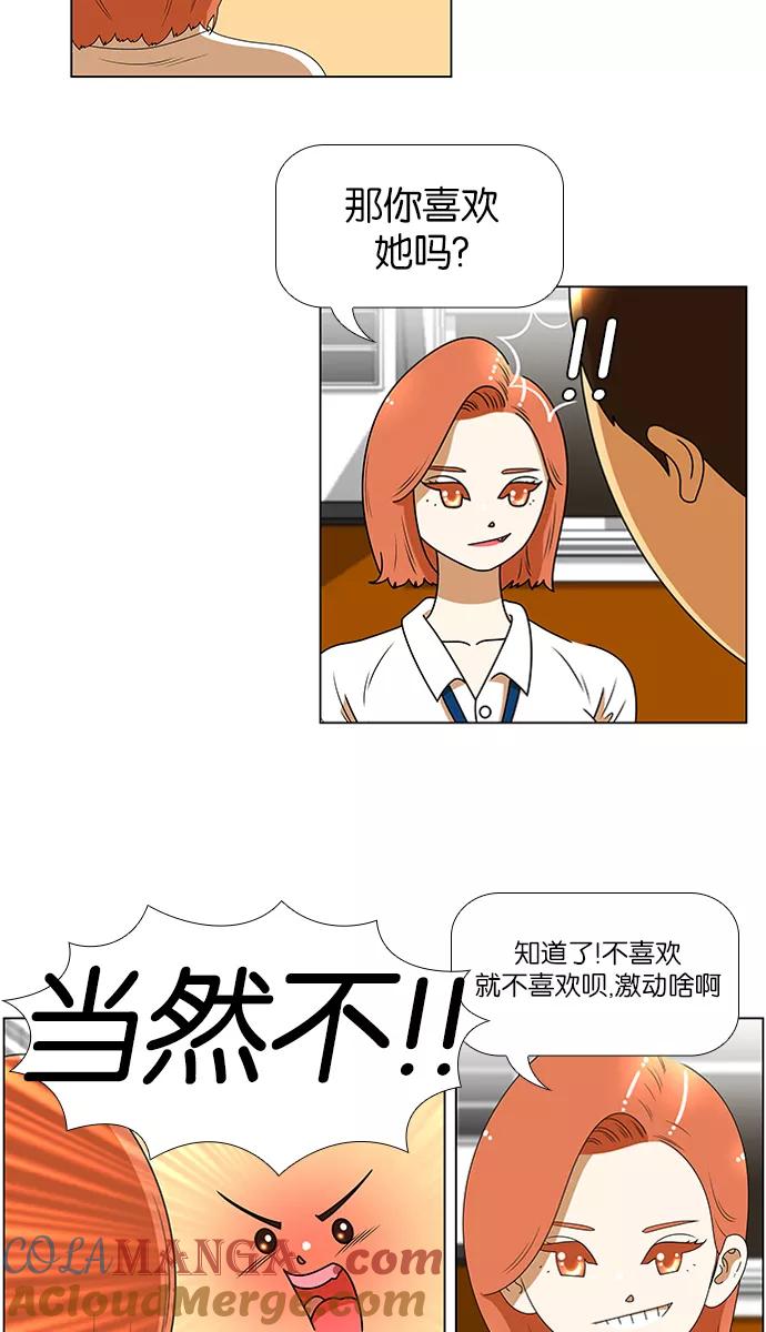 《不平凡的平凡8班》[第2部] 第4话 第7页