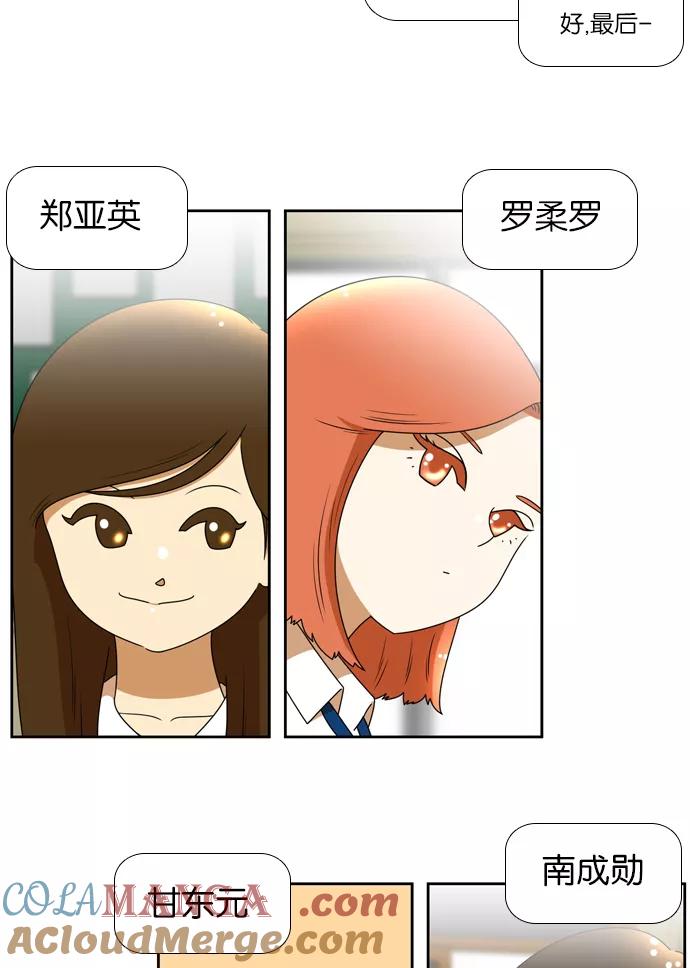 《不平凡的平凡8班》[第2部] 第4话 第31页